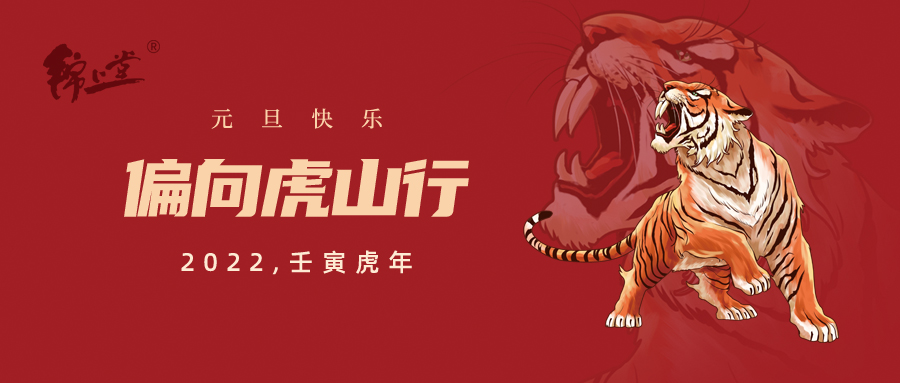 2022，元旦快樂 丨 更新自己，從【心】出發！